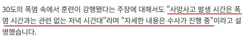 예비군 사망사고에 대한 첫 공식입장 (3)