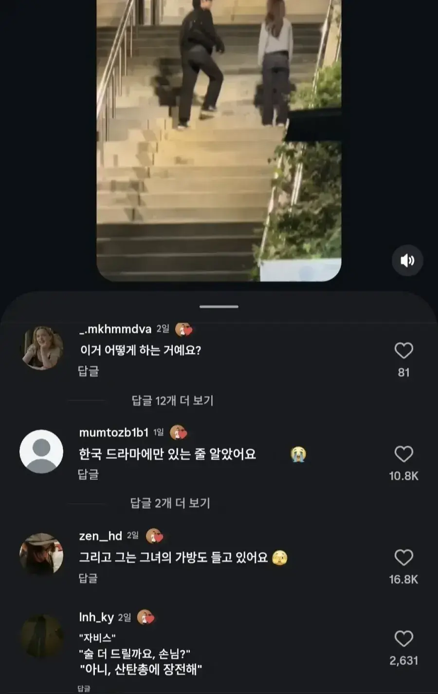 해외에서 난리난 한국 커플