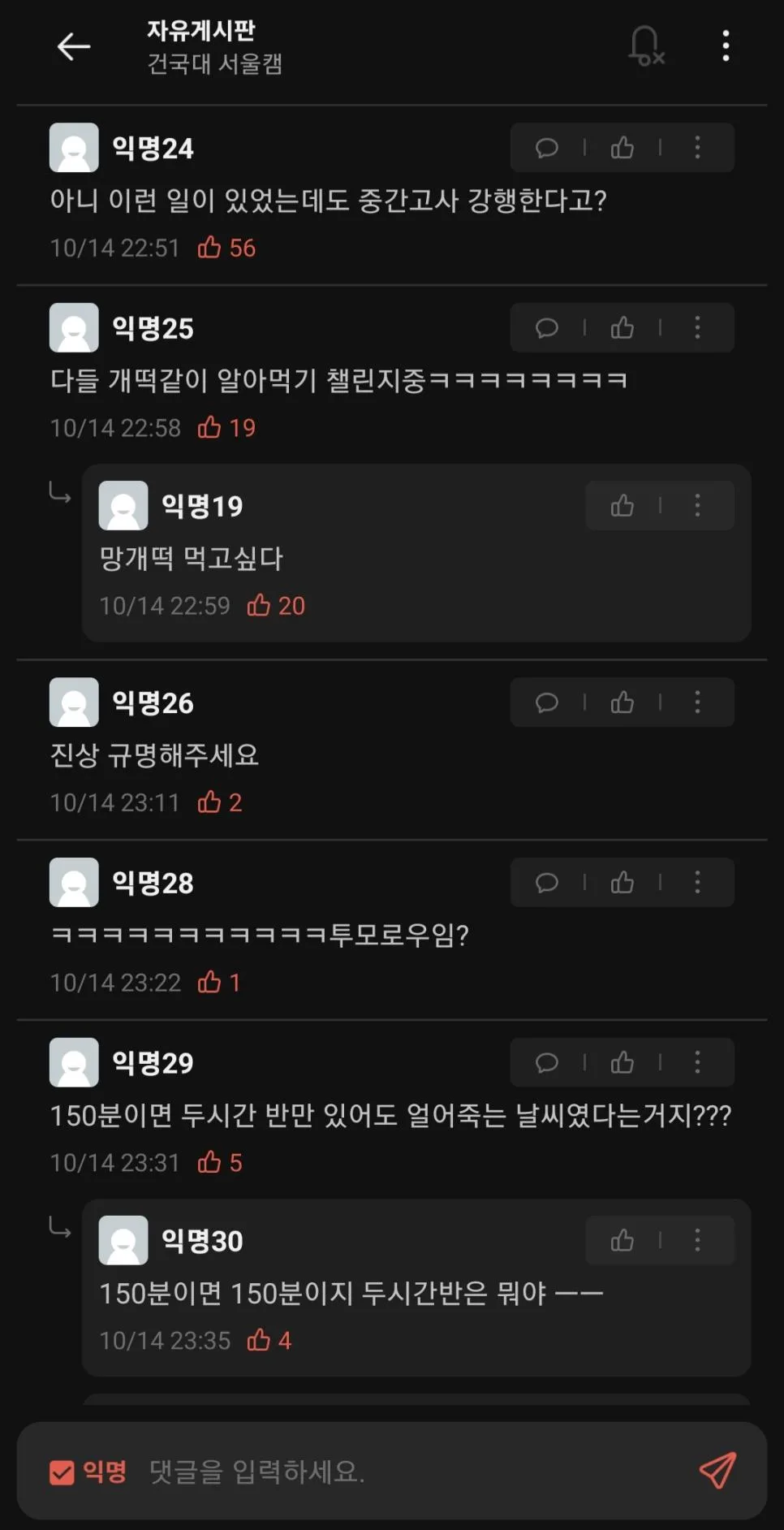 건대 150명 동사 사건 후일담 (4)