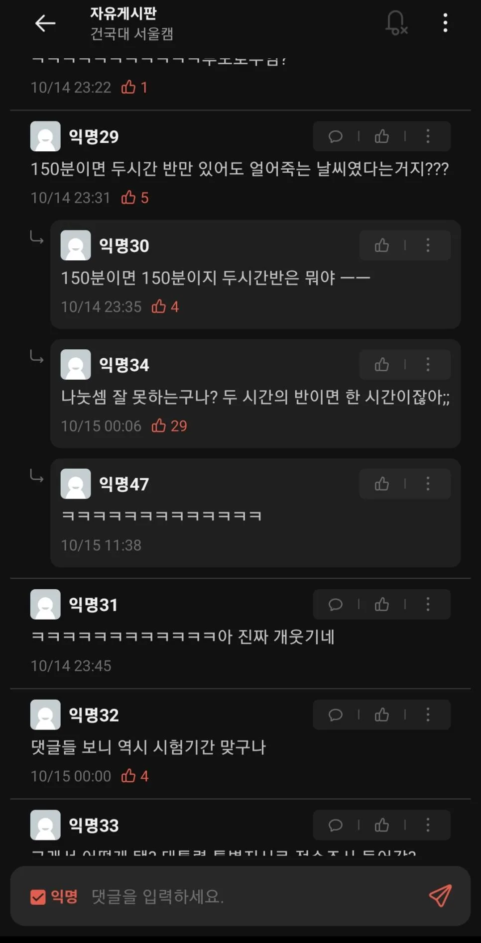 건대 150명 동사 사건 후일담 (5)