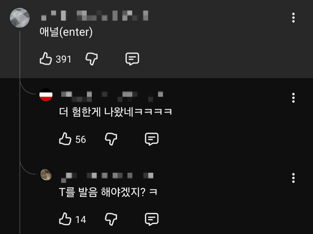 영어 할 때 T 발음 좀 하지마 (4)