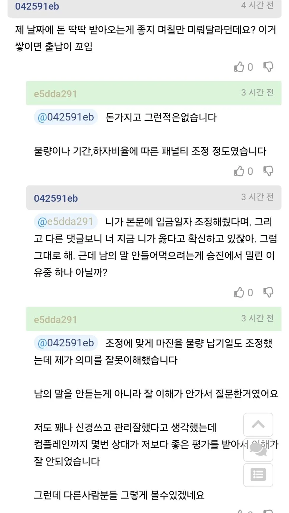 회사 거래처 관리 평가 방식을 납득못하는 사람.jpg (2)