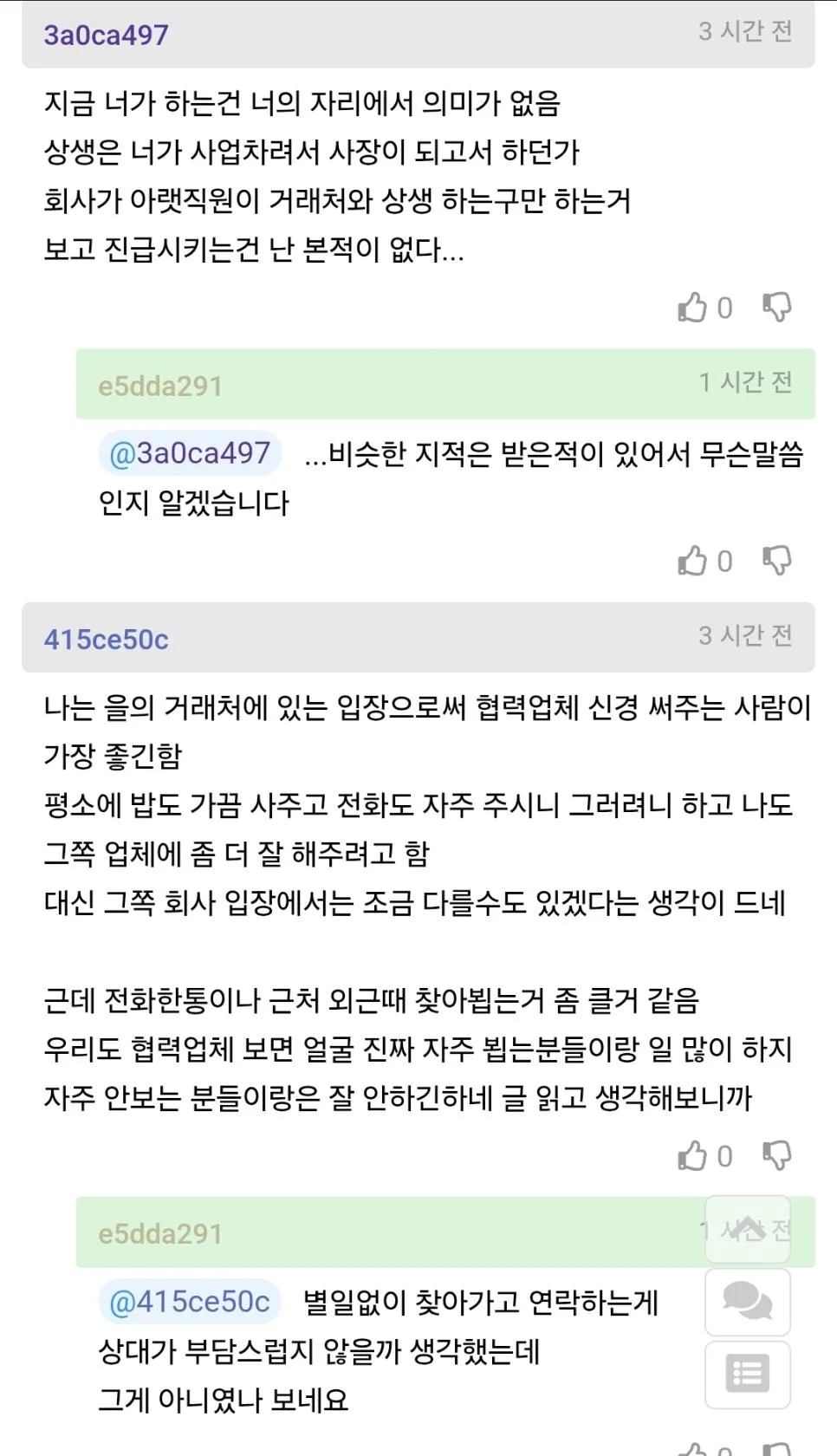 회사 거래처 관리 평가 방식을 납득못하는 사람.jpg (3)