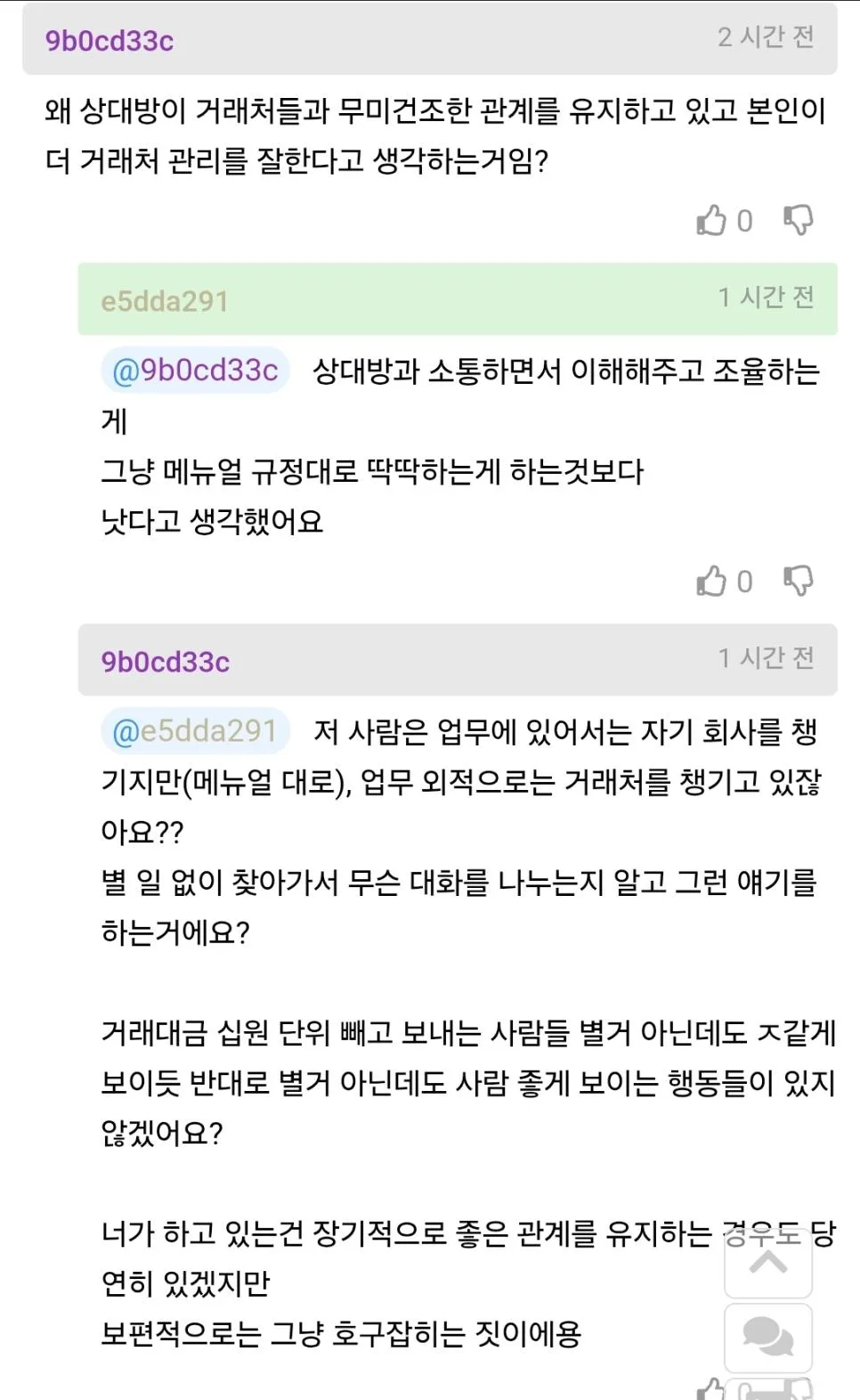 회사 거래처 관리 평가 방식을 납득못하는 사람.jpg (4)