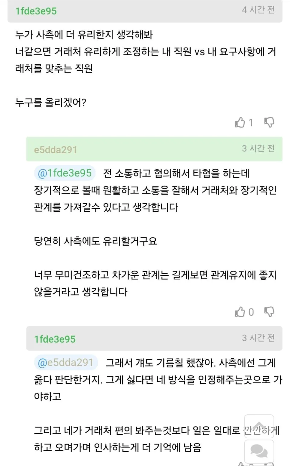 회사 거래처 관리 평가 방식을 납득못하는 사람.jpg (5)