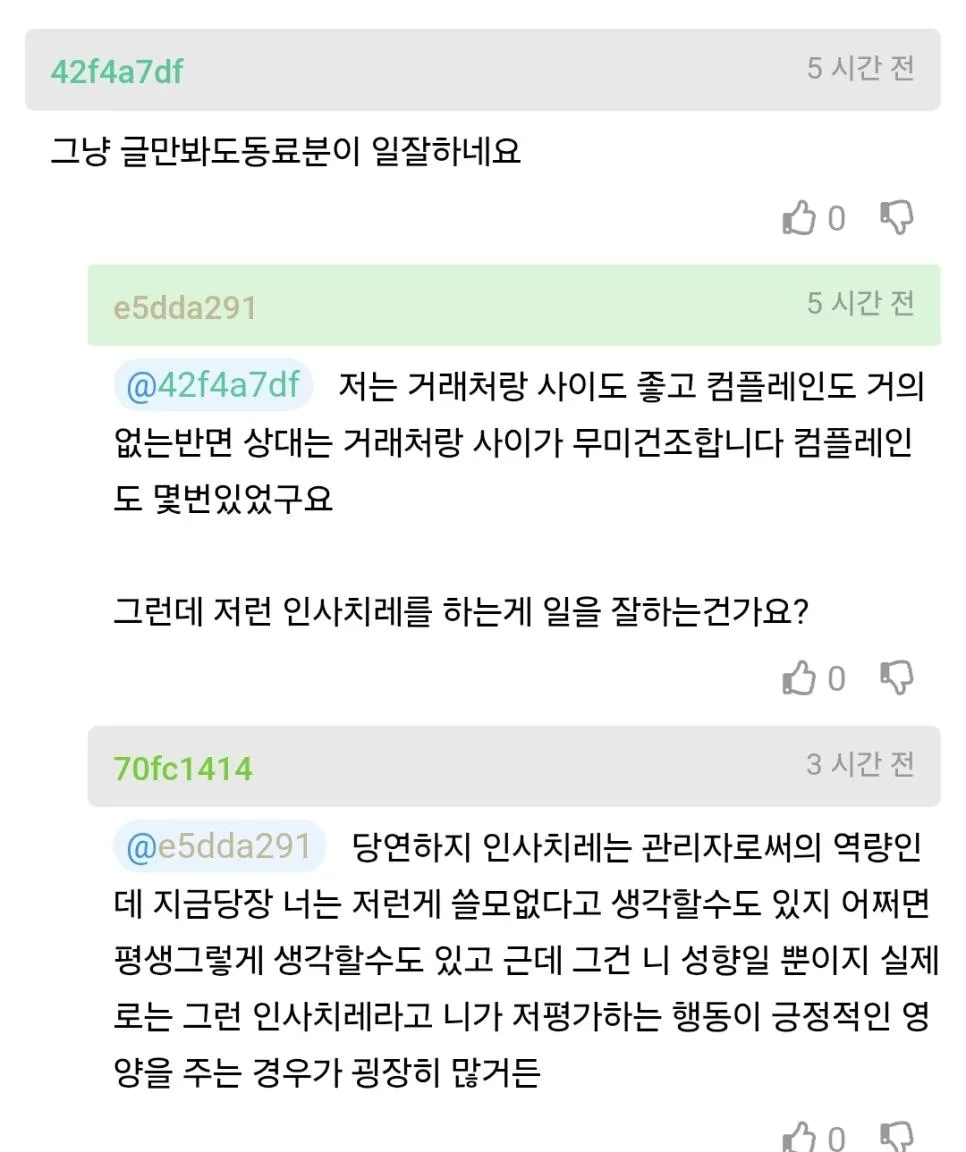 회사 거래처 관리 평가 방식을 납득못하는 사람.jpg (6)