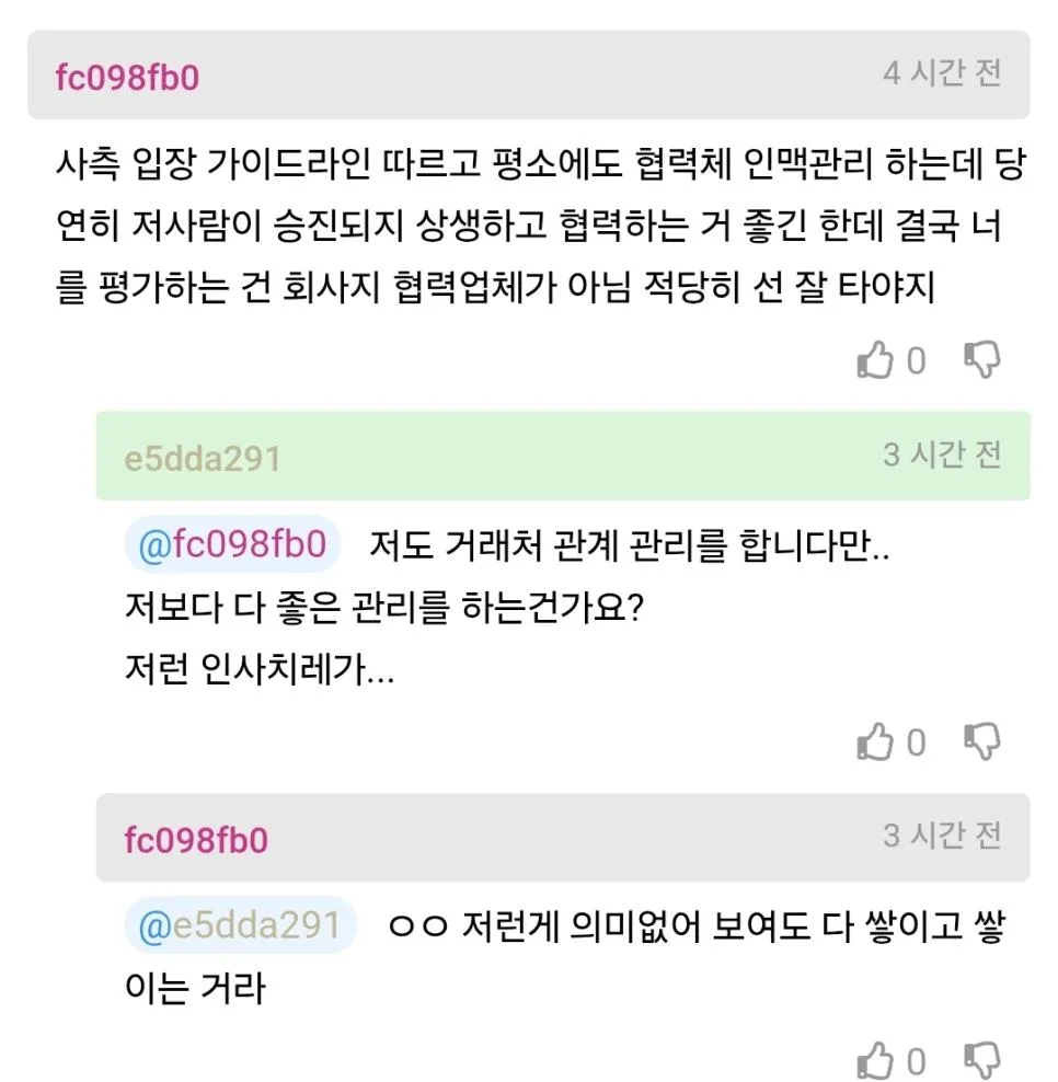 회사 거래처 관리 평가 방식을 납득못하는 사람.jpg (7)