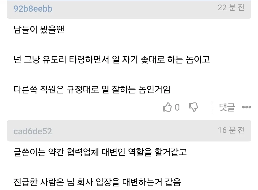 회사 거래처 관리 평가 방식을 납득못하는 사람.jpg (8)