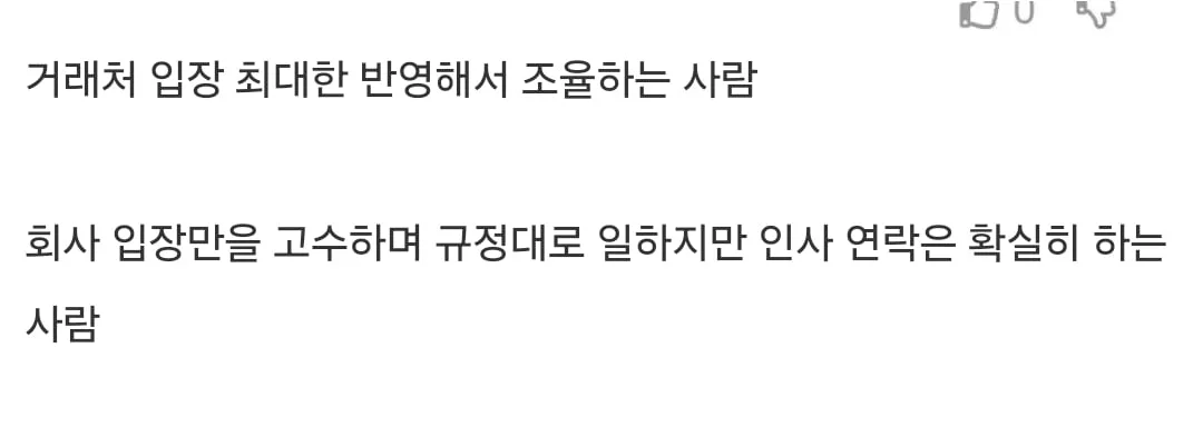 회사 거래처 관리 평가 방식을 납득못하는 사람.jpg (9)