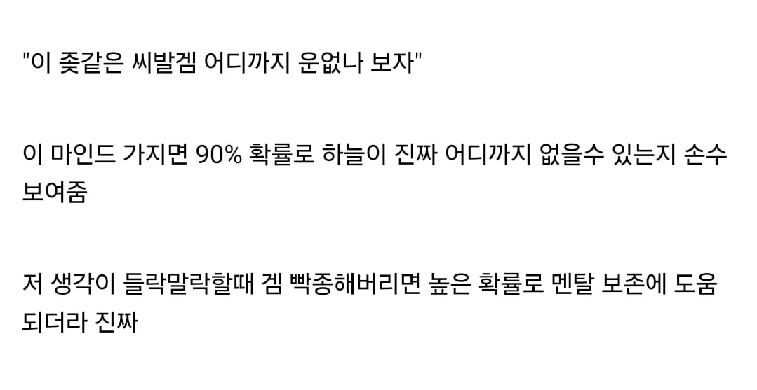 게임할때 절대 가지면 안된다는 마인드 (2)