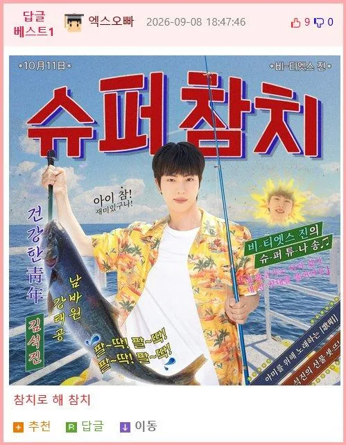 한국 회덮밥 정보를 수출해버린 BTS 진 (6)