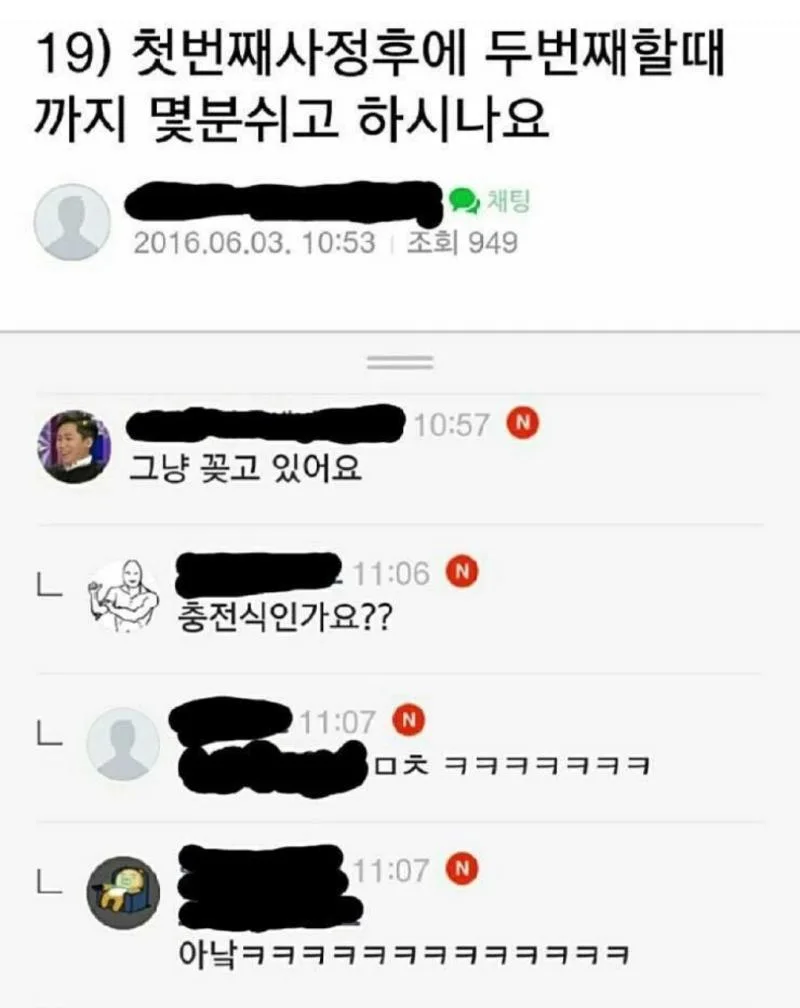 네이버 레전드 댓글 (5)
