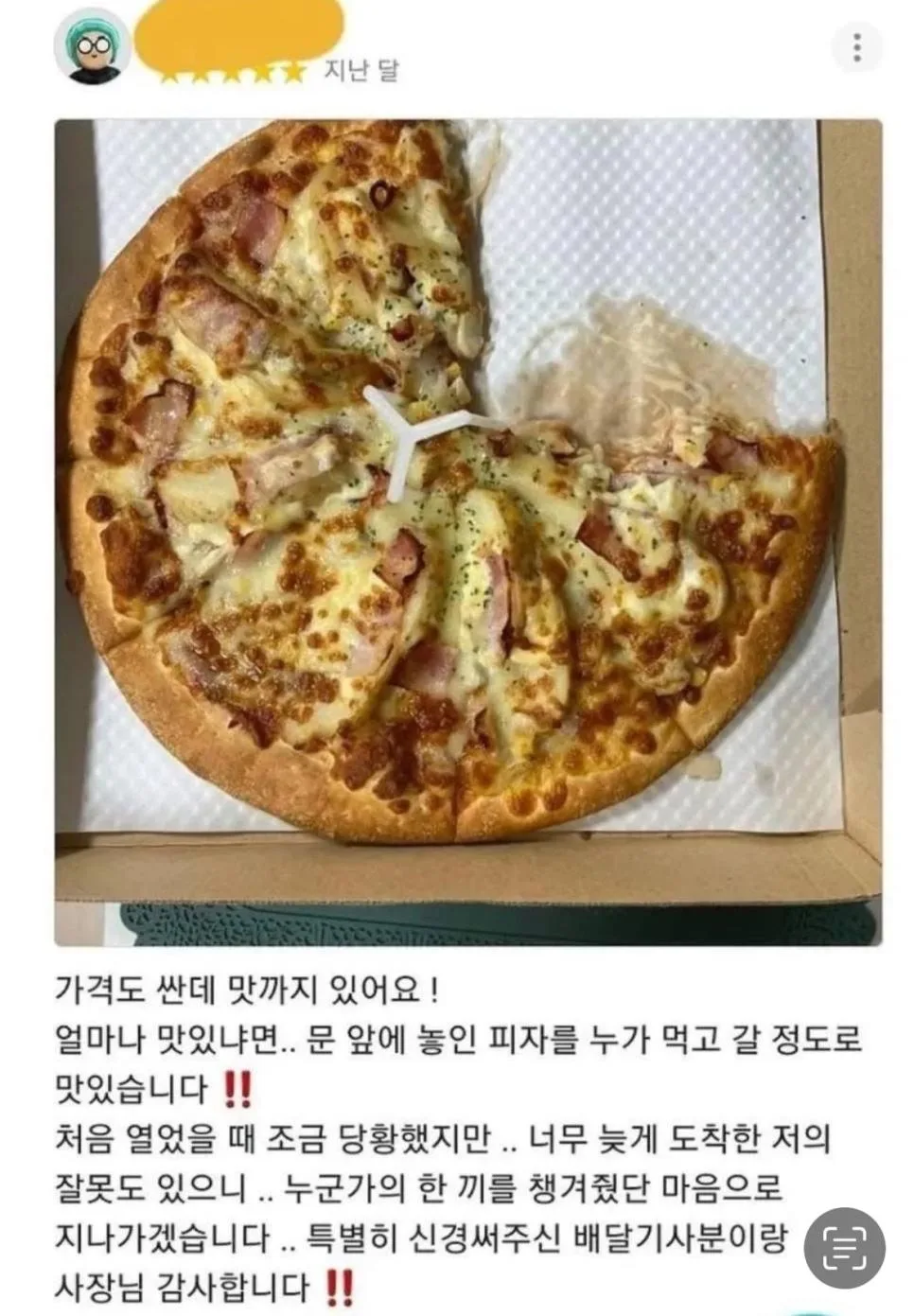 너무 긍정적인 긍정왕들의 리뷰 (2)
