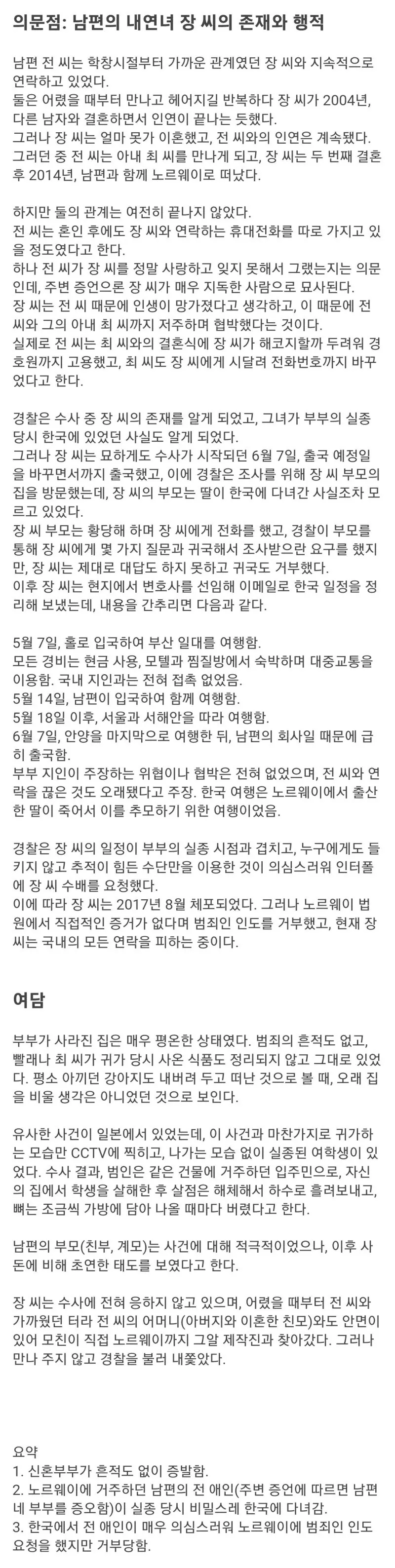 부산 광안동의 실종부부 (2)