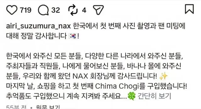 한국와서 팬미팅 한 스즈무라 아이리 근황 (3)