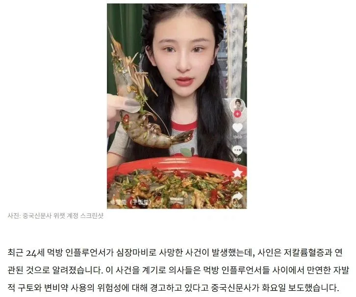 중국판 쯔양이라 불리던 먹방 인플루언서가 사망