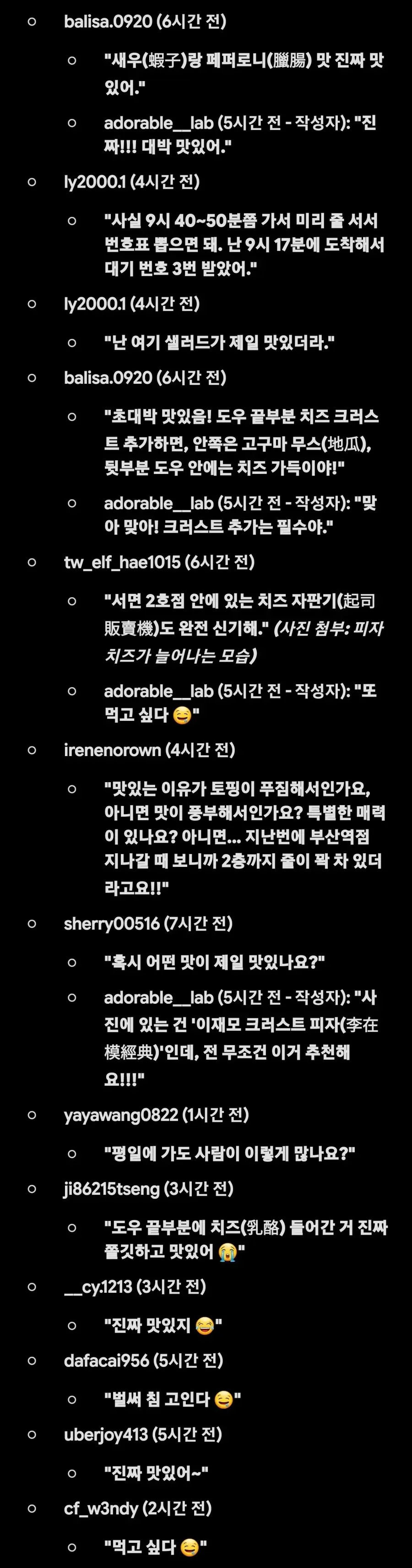 대만까지 소문난 이재모피자 (5)