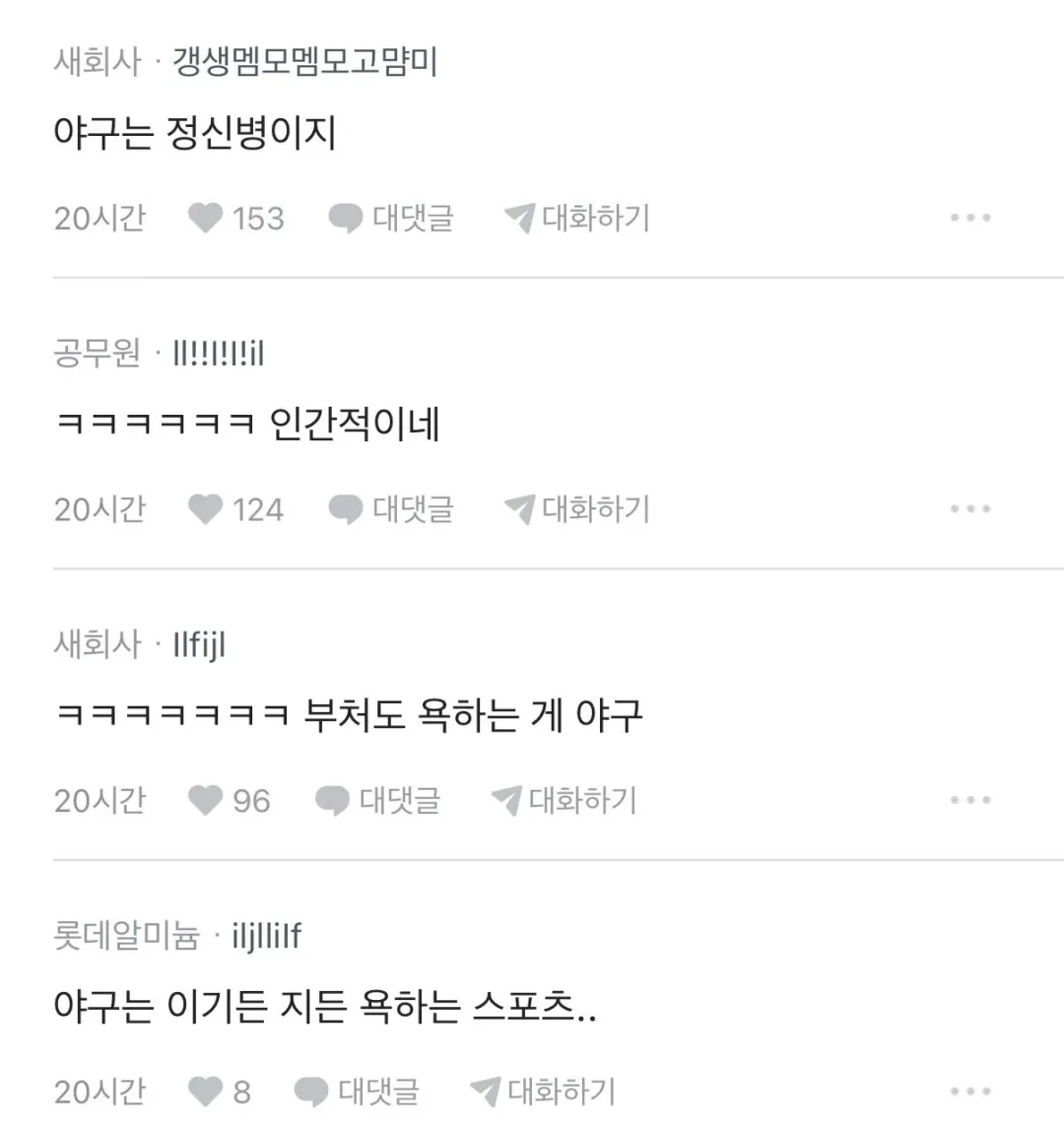 박사출신에 젊고 나이스한 여자팀장님이 욕하는 이유 (2)