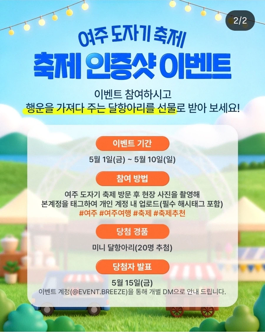 여주 도자기축제 경품 (2)