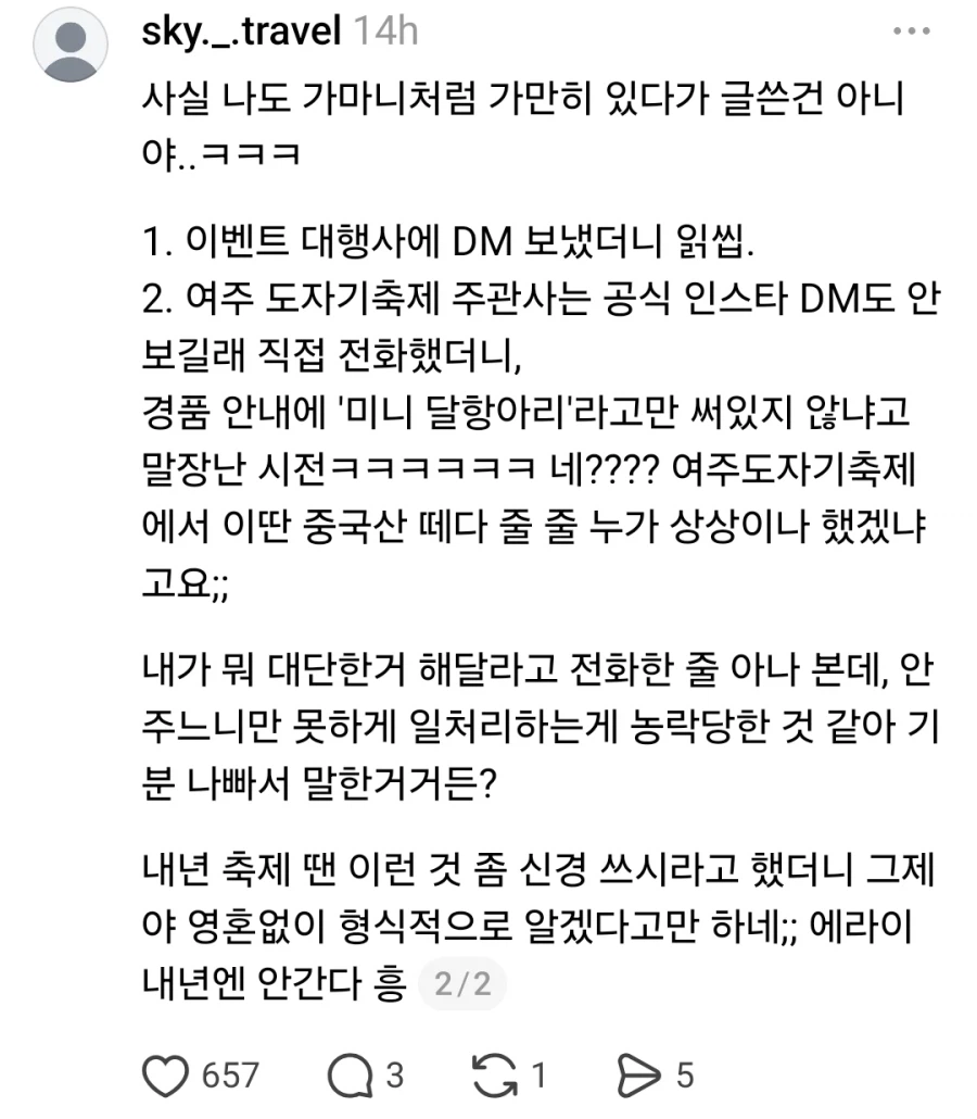 여주 도자기축제 경품 (4)