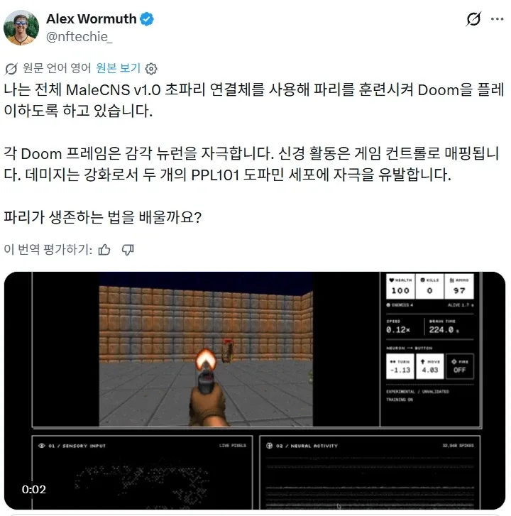 초파리 뇌를 이용한 AI 실험 근황 ㄷㄷ