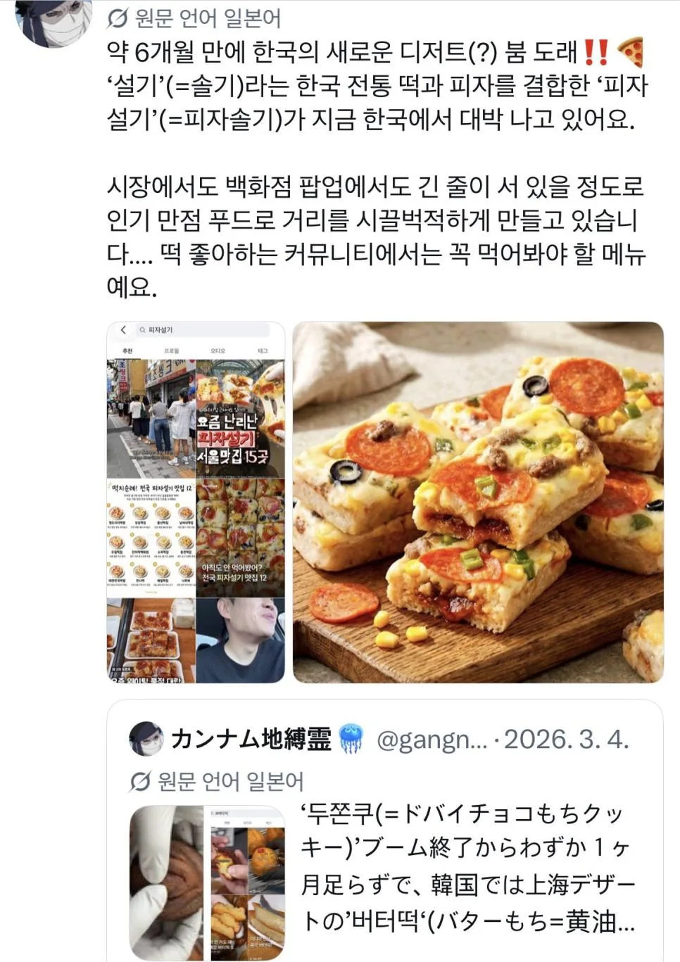 두쫀쿠에 이어 요즘 유행하는 피자설기.jpg (5)