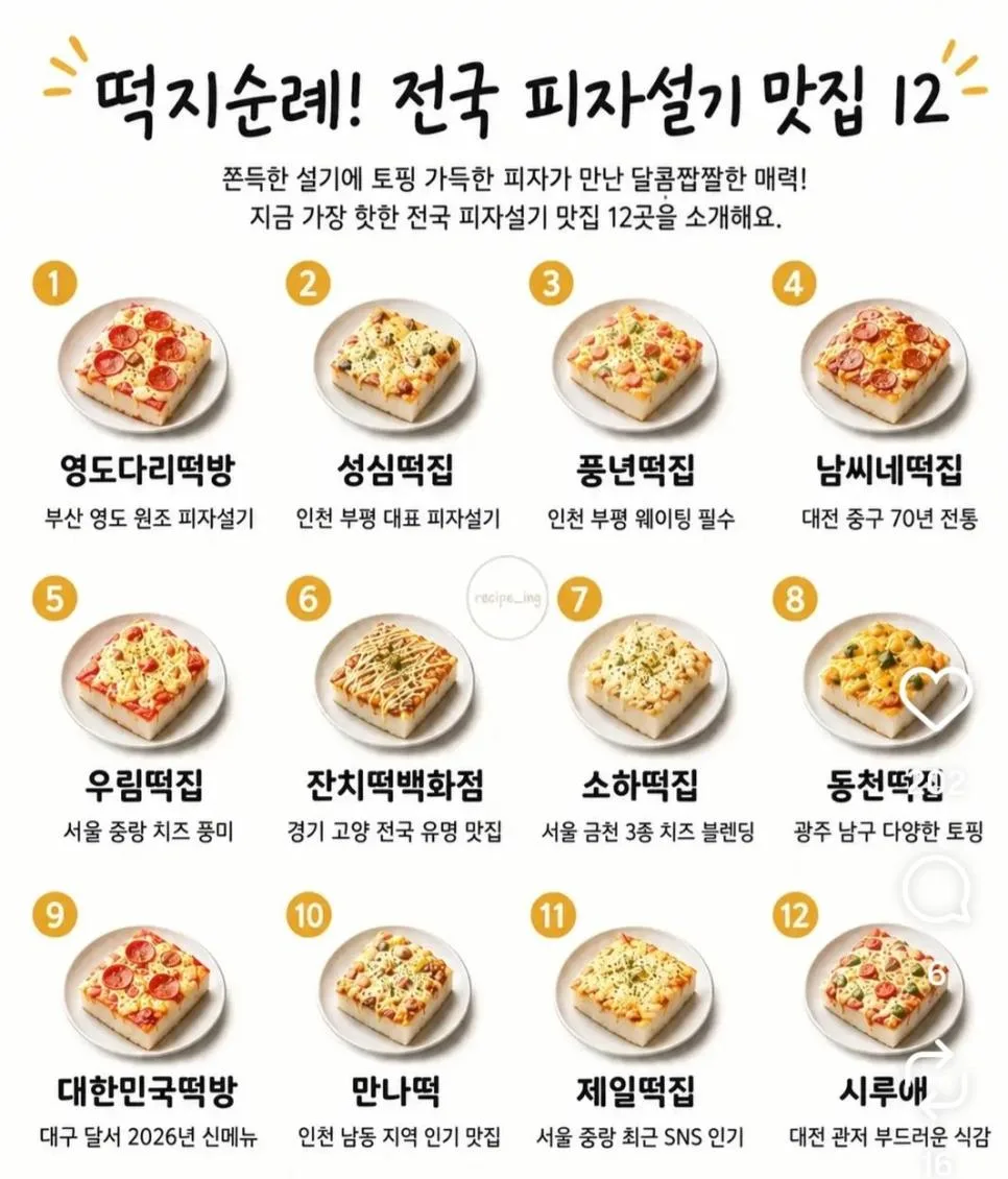 두쫀쿠에 이어 요즘 유행하는 피자설기.jpg (6)