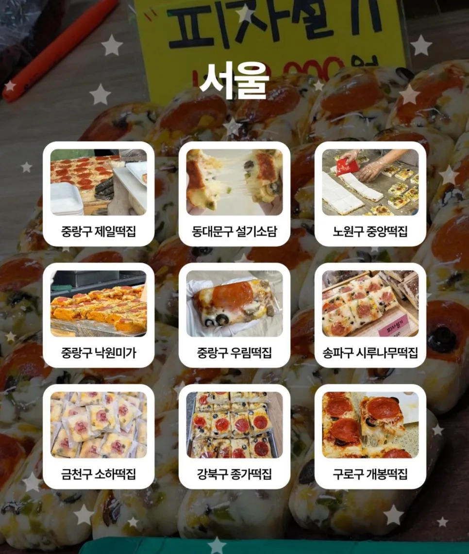 두쫀쿠에 이어 요즘 유행하는 피자설기.jpg (7)