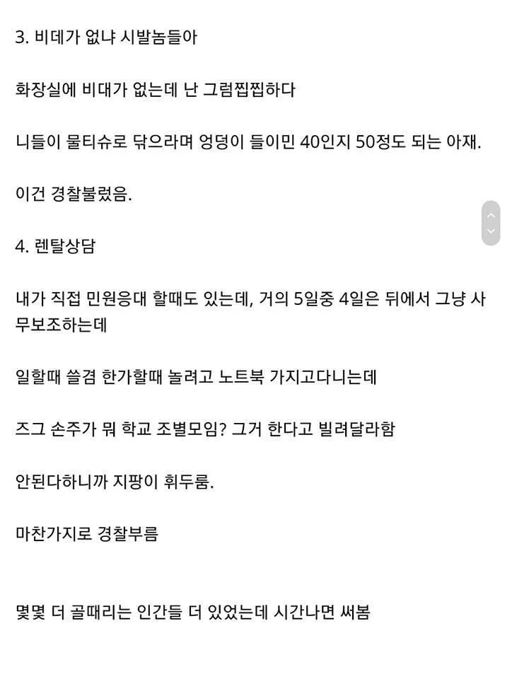 공익이 말하는 행정복센터 진상 노인썰 (2)