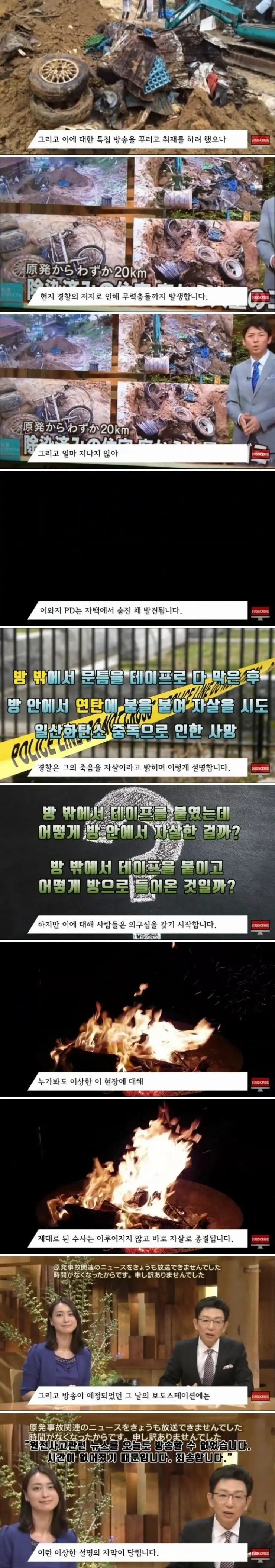 어딘가 이상한 일본PD 자살사건 (4)