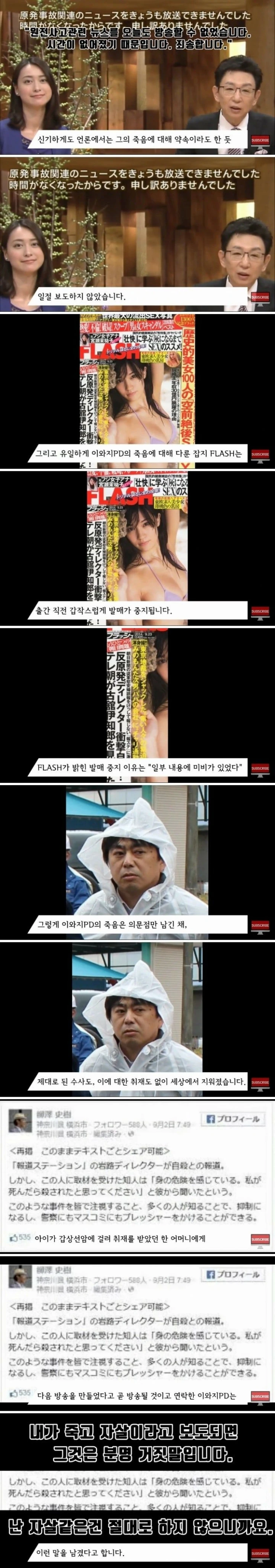 어딘가 이상한 일본PD 자살사건 (5)