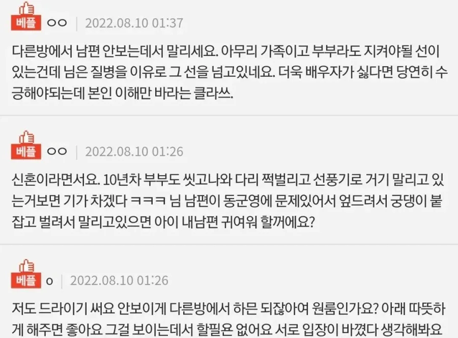 선풍기로 ㅂㅈ말리니까 남편이 너무 싫어해요… (2)