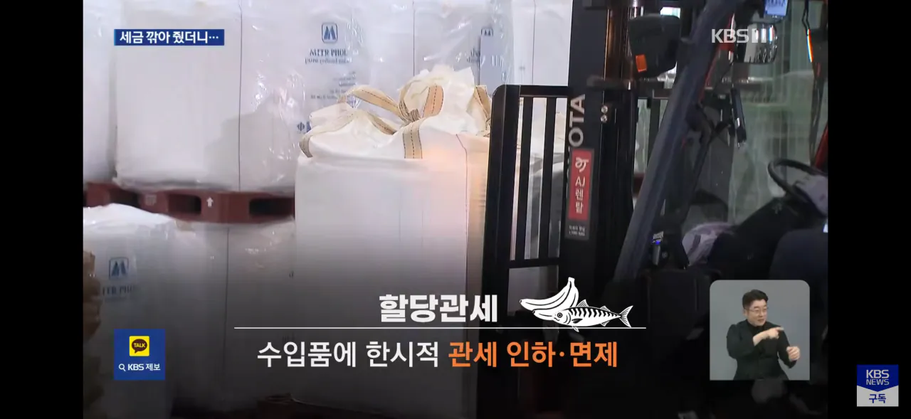 관세 낮춰도 비쌌던 이유 (2)