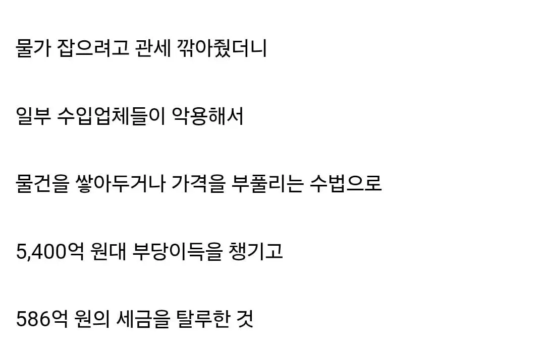 관세 낮춰도 비쌌던 이유 (6)