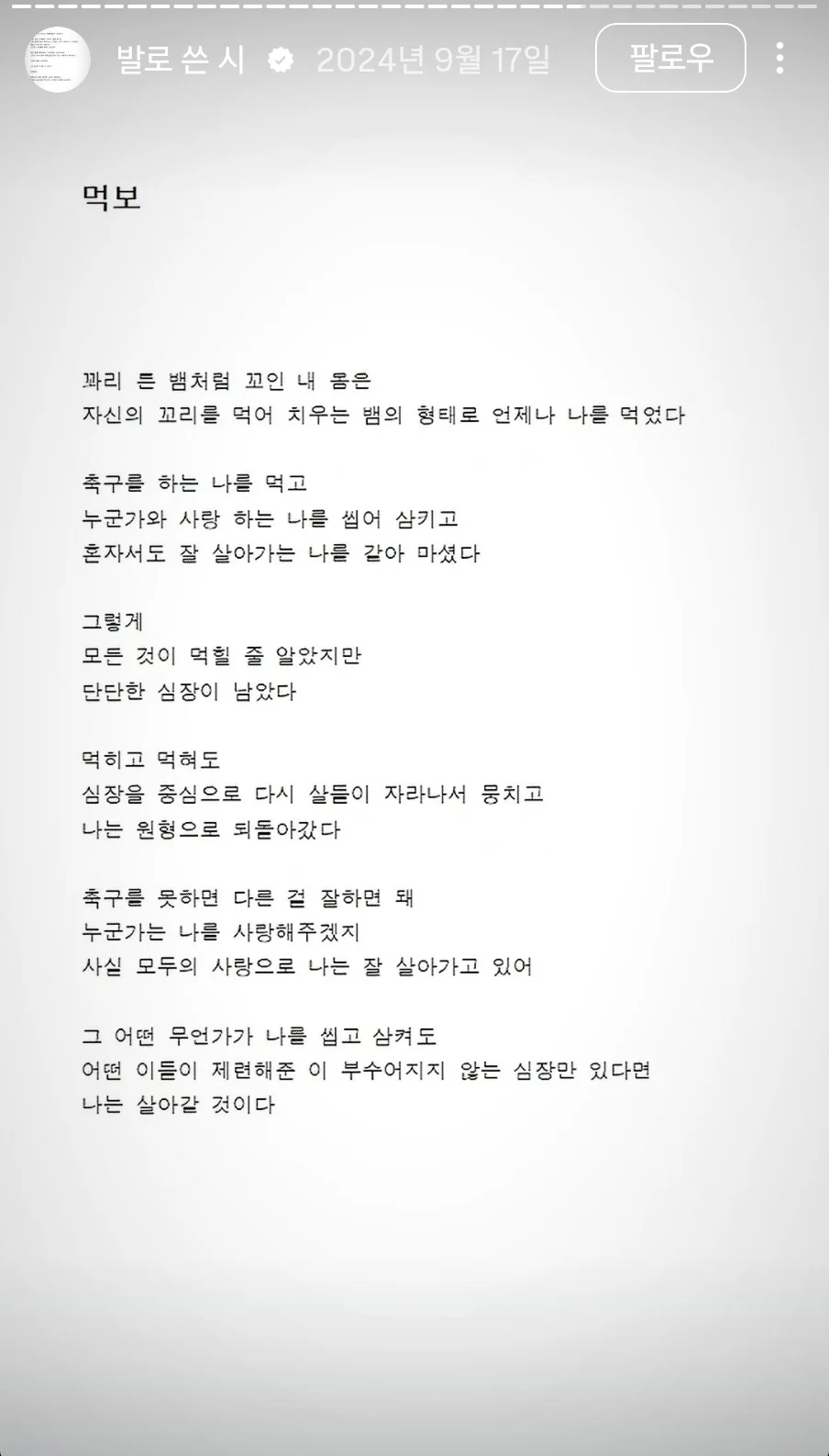 뇌성마비 장애인 만능발이 쓴 시들 (11)
