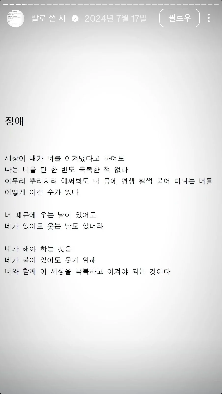 뇌성마비 장애인 만능발이 쓴 시들 (2)