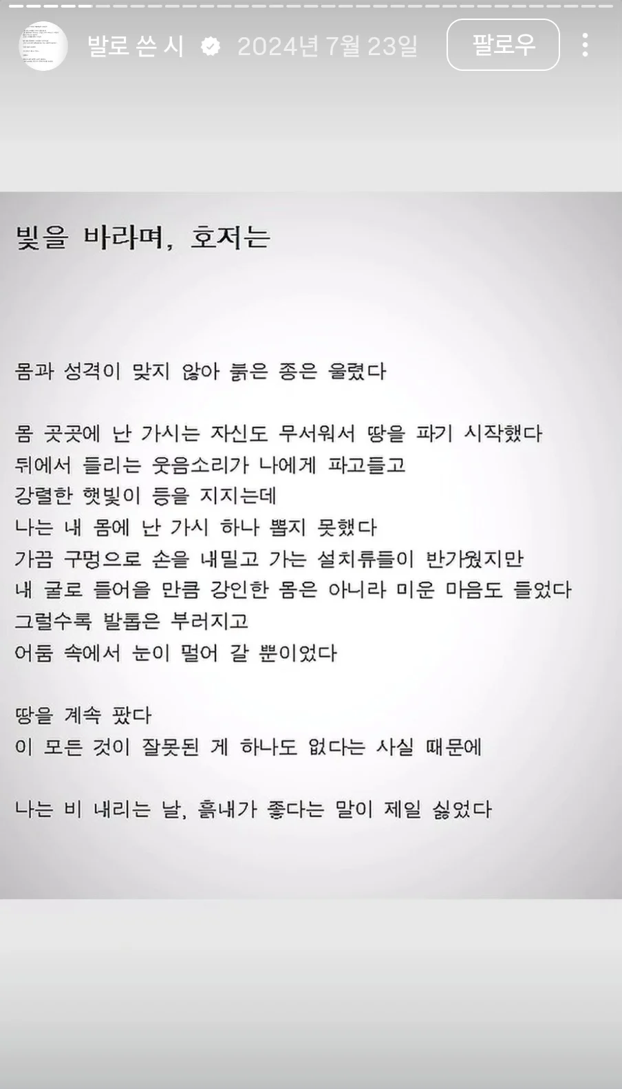 뇌성마비 장애인 만능발이 쓴 시들 (3)