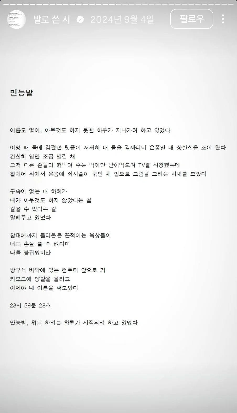 뇌성마비 장애인 만능발이 쓴 시들 (9)