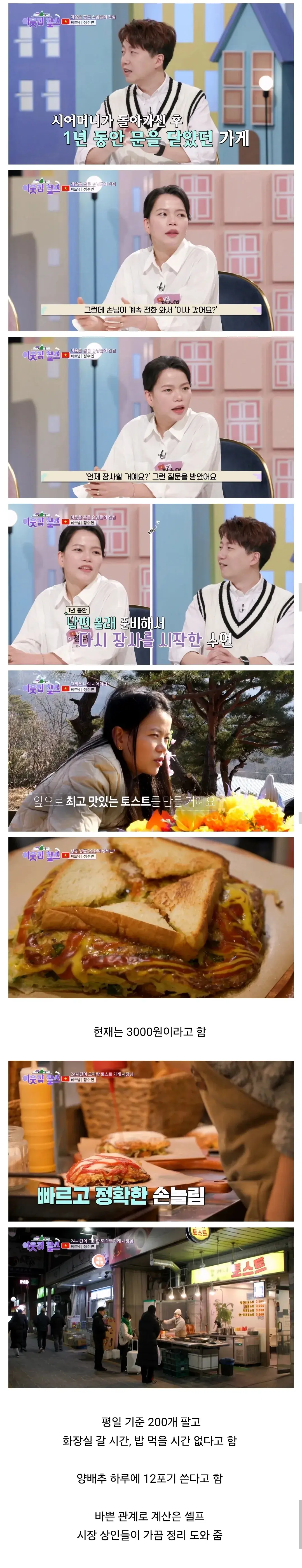 창동 할머니 토스트 진짜 근황.jpg (2)