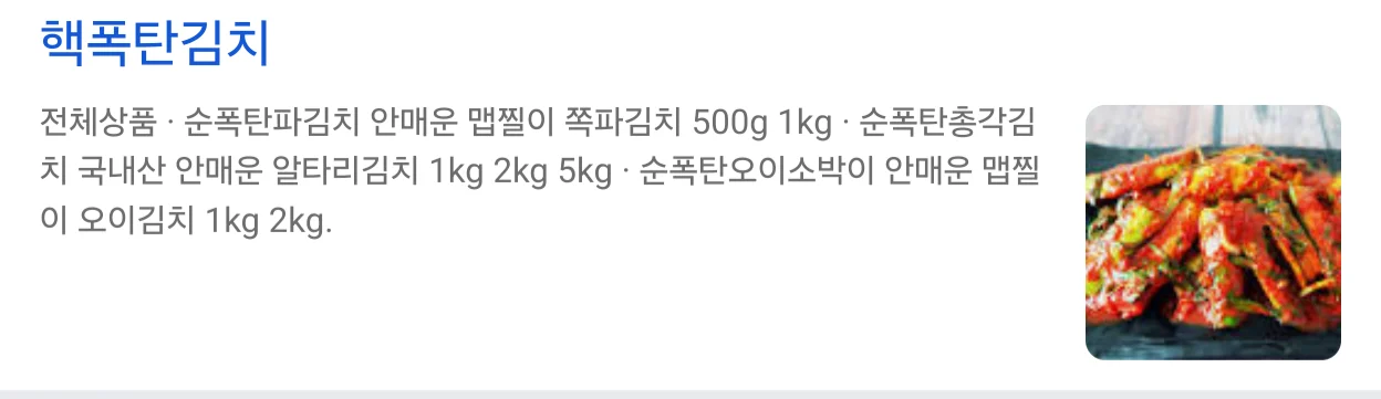 한국인한테 김치나 먹으라는 일본인 (2)