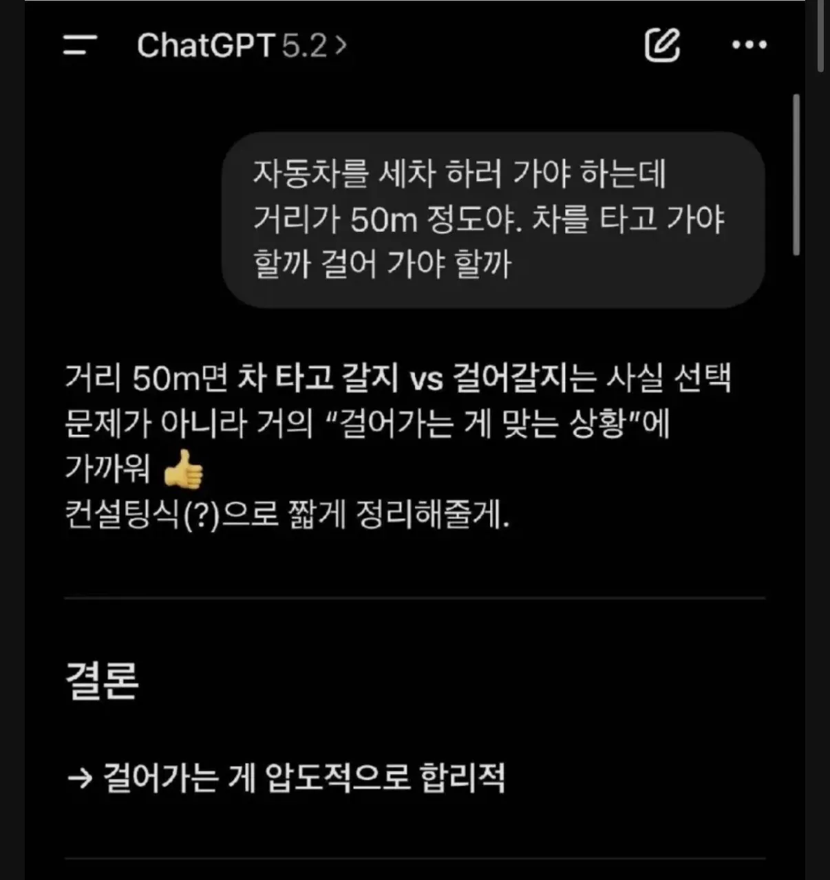 챗지피티 성능 확실하네 (2)