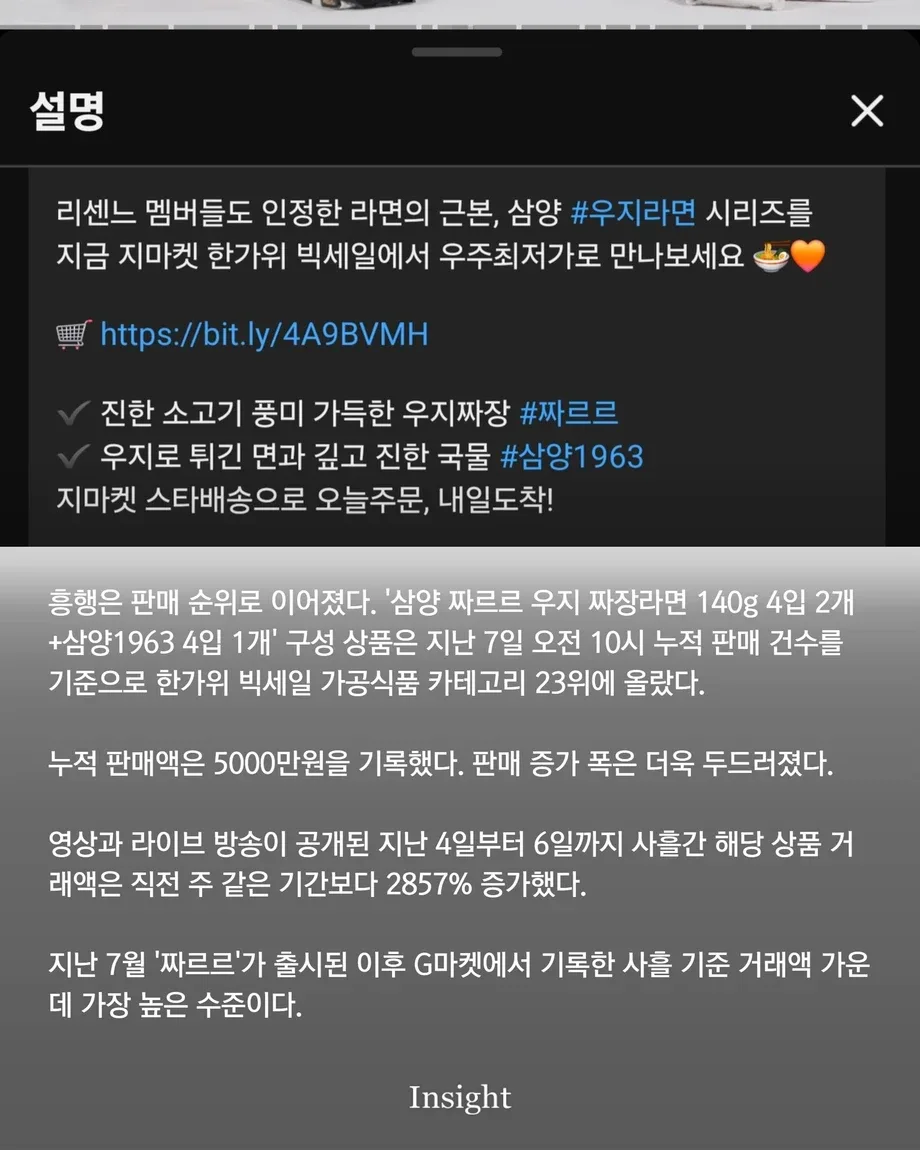 G마켓, 리센느 유튜브에 상품 링크 걸었더니 우지라면 거래액 2857% 폭증 (4)