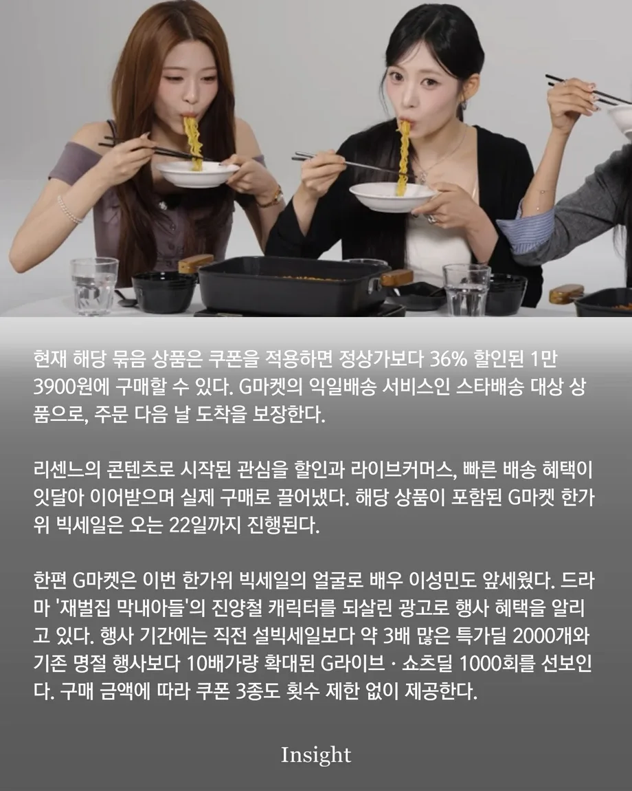 G마켓, 리센느 유튜브에 상품 링크 걸었더니 우지라면 거래액 2857% 폭증 (5)