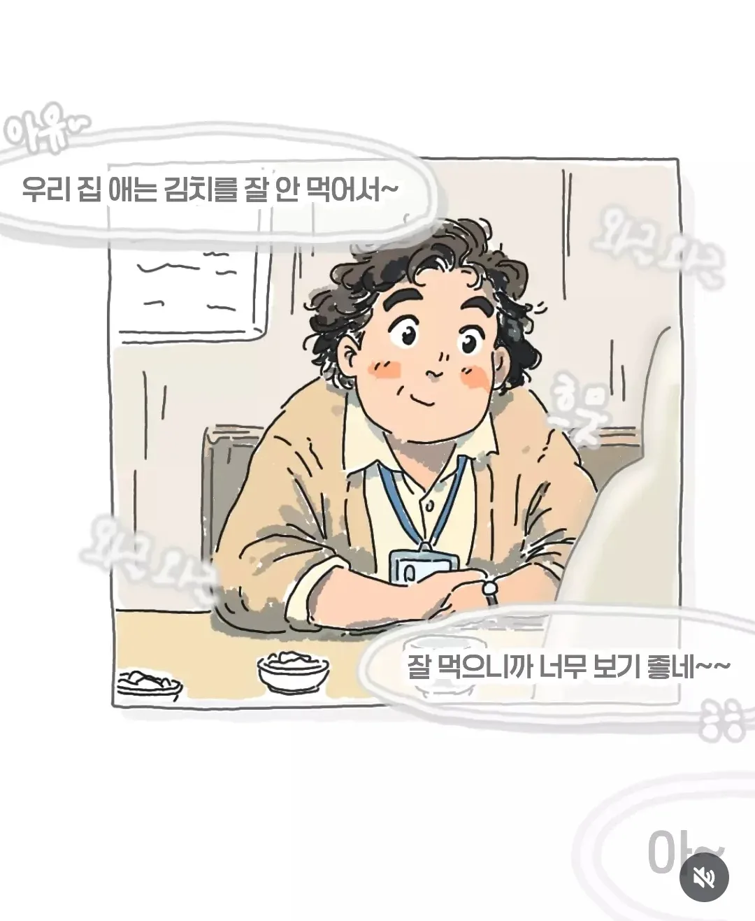 비싸서 김치를 못먹는다는 회사 막내 (2)