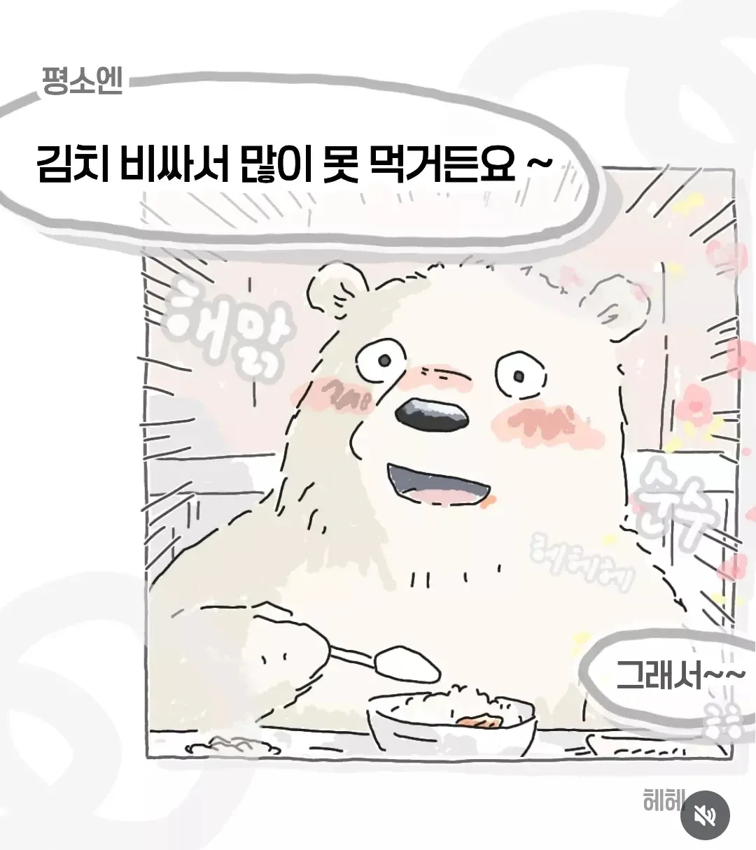 비싸서 김치를 못먹는다는 회사 막내 (3)