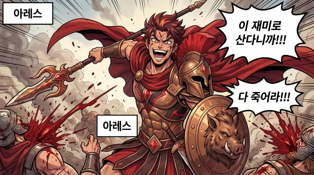 그리스 로마 신화 신들 인성 수준 (9)