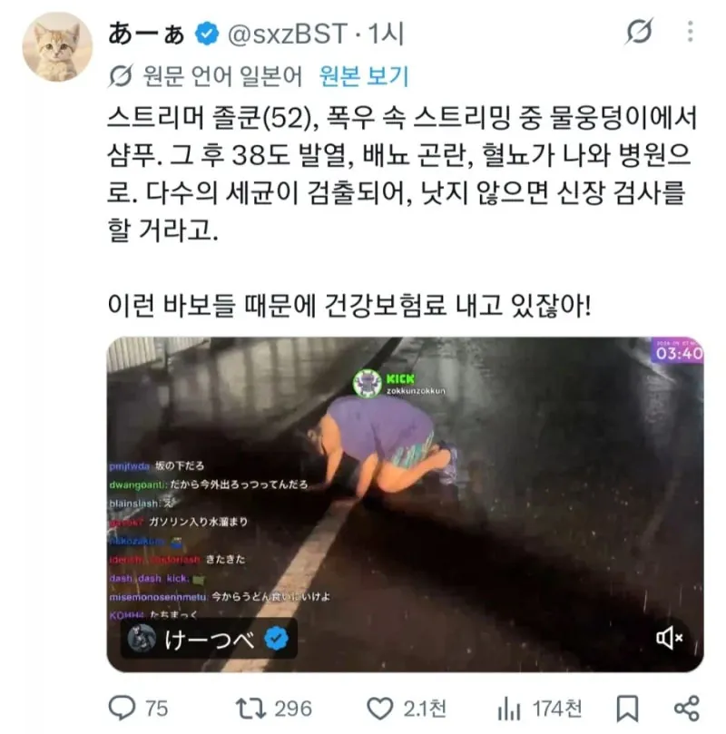 일본 폭우때 물웅덩이에서 머리 감던 스트리머의 최후 (2)