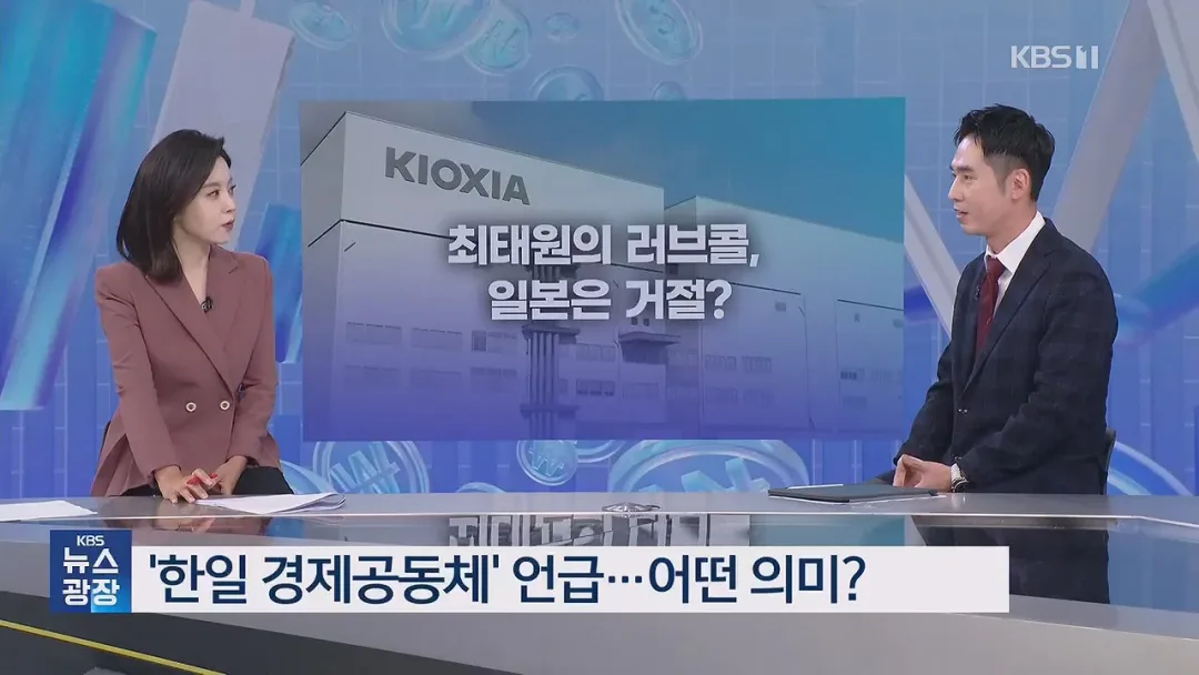 “반도체 같이 하자” 최태원 제안에…일본 키옥시아가 거절한 이유는? (10)