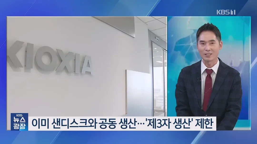 “반도체 같이 하자” 최태원 제안에…일본 키옥시아가 거절한 이유는? (5)