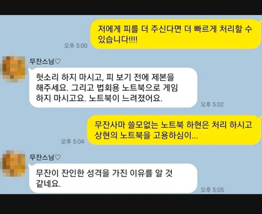 법명때문에 고통받는 스님 (2)